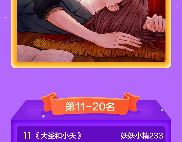 《还有一秒吻上你》空降夺冠-第46话