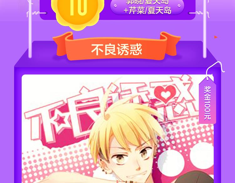 《还有一秒吻上你》空降夺冠-第46话