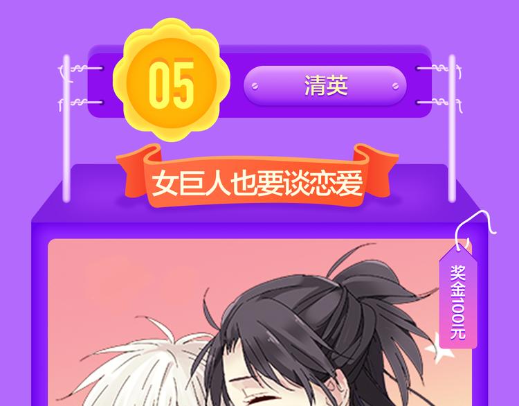 《甜美的咬痕》霸坐榜首-第50话