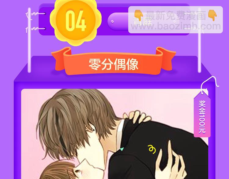 《甜美的咬痕》霸坐榜首-第50话