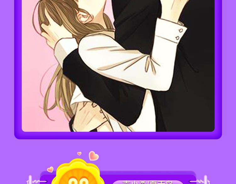 《甜美的咬痕》霸坐榜首-第50话