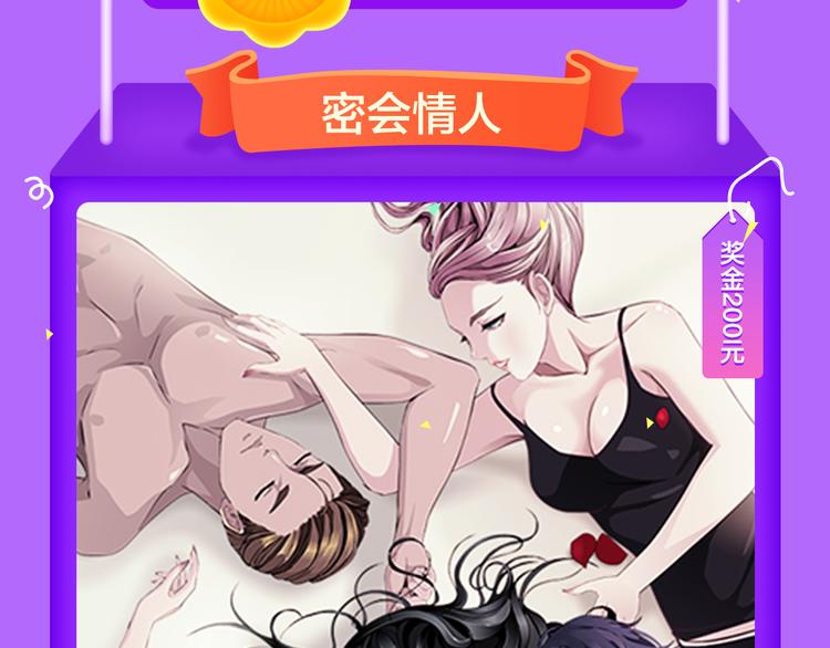 《甜美的咬痕》霸坐榜首-第50话