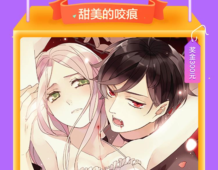 《甜美的咬痕》霸坐榜首-第50话