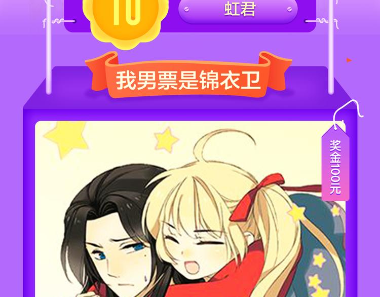 《甜美的咬痕》霸坐榜首-第50话