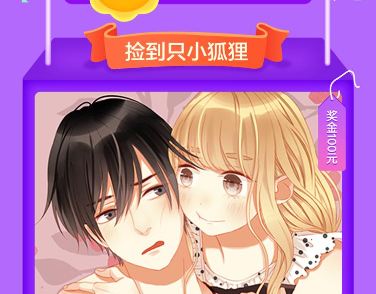 《甜美的咬痕》霸坐榜首-第50话