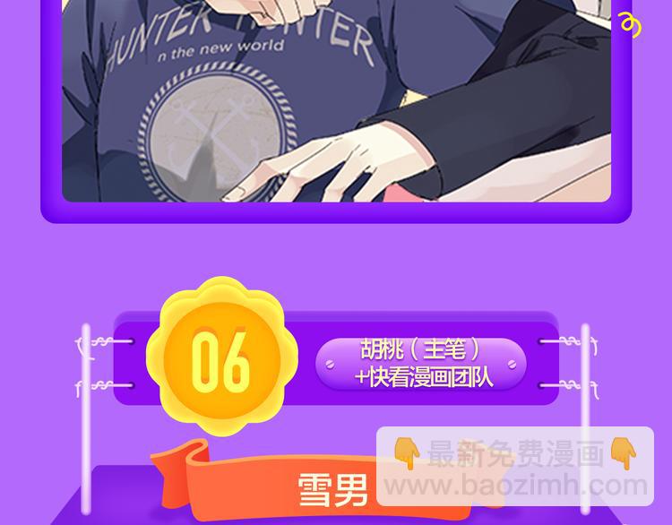 《你的血很甜》荣登冠军！-第52话