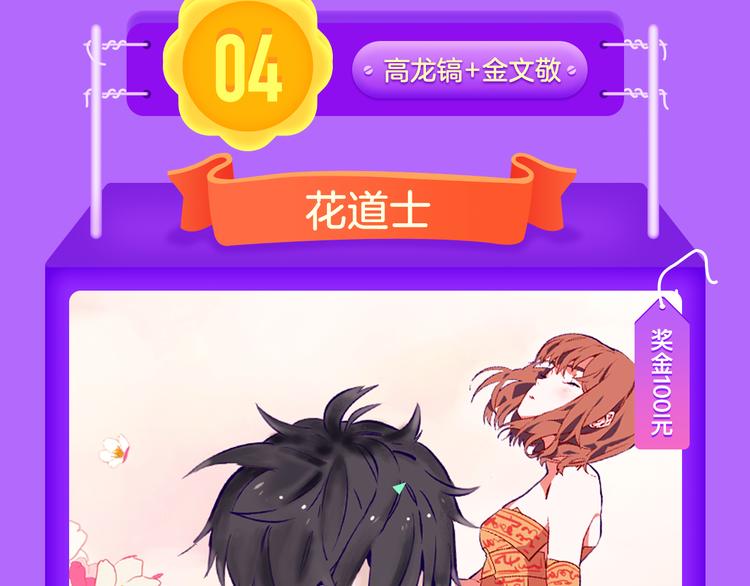 《霸道王子的绝对命令》稳居榜首！-第68话