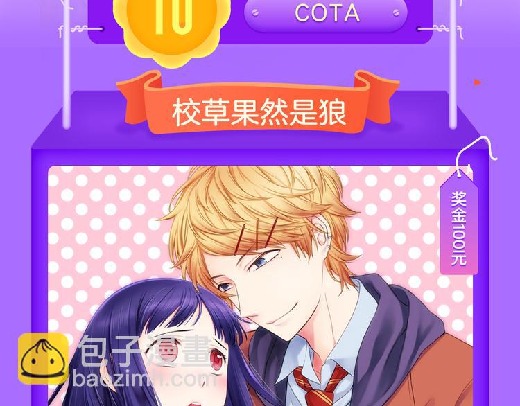 《霸道王子的绝对命令》稳居榜首！-第68话