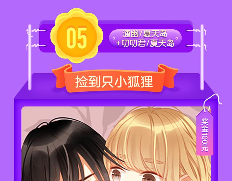 《甜美的咬痕》榜单大佬！-第72话