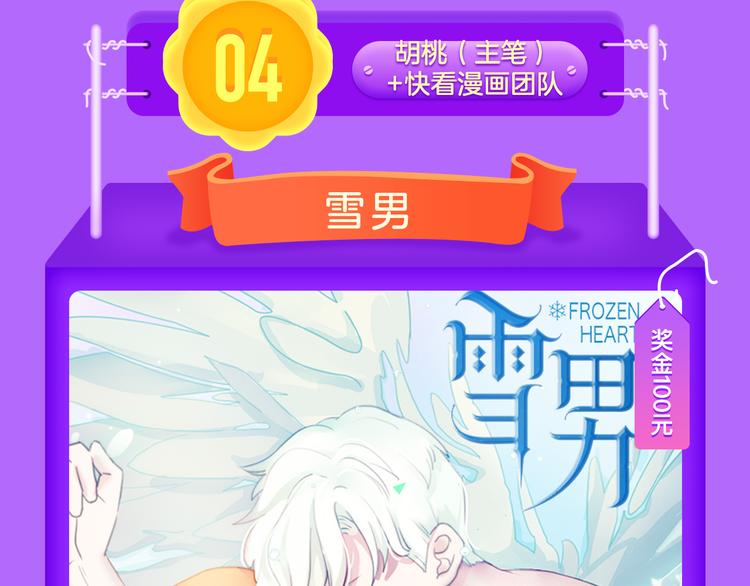 《甜美的咬痕》榜单大佬！-第72话