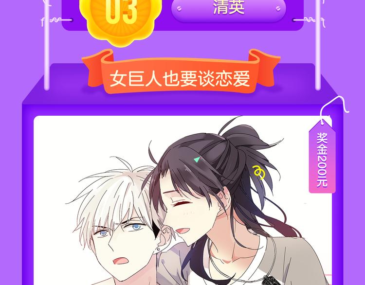 《甜美的咬痕》榜单大佬！-第72话