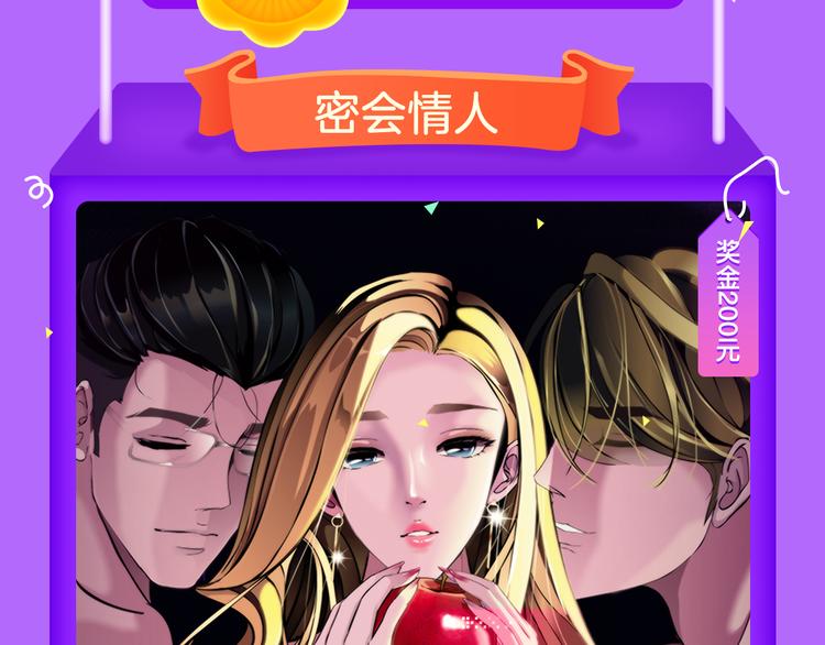 《甜美的咬痕》榜单大佬！-第72话