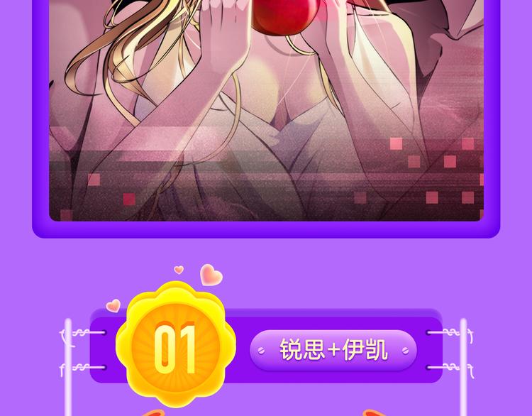 《甜美的咬痕》榜单大佬！-第72话