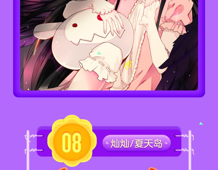 《甜美的咬痕》榜单大佬！-第72话