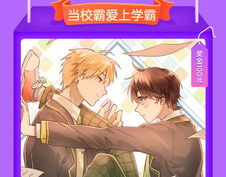 《甜美的咬痕》榜单大佬！-第72话