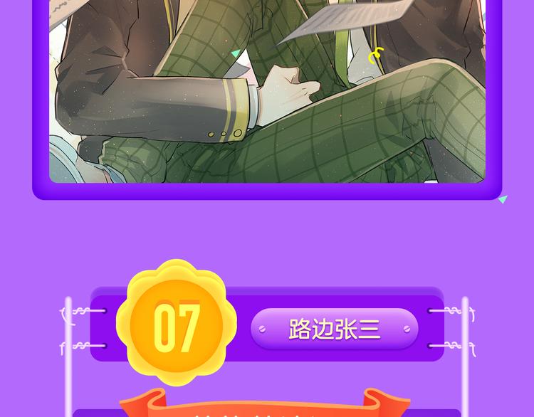 《甜美的咬痕》榜单大佬！-第72话