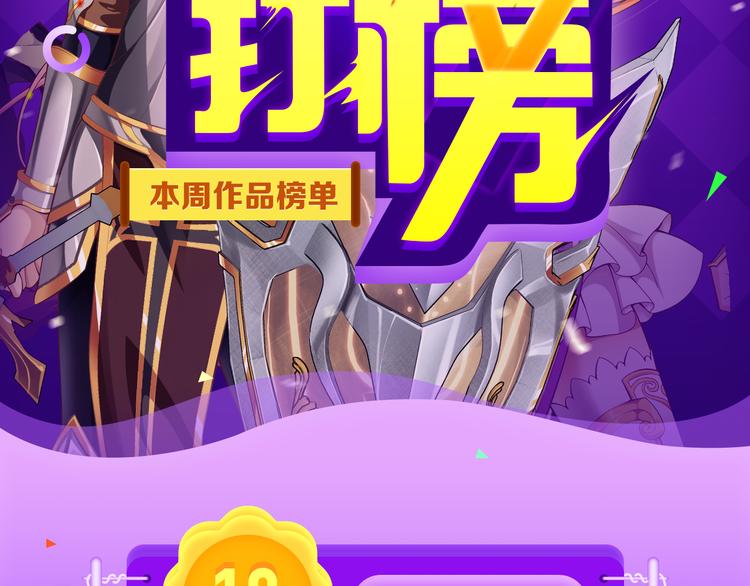 《蓝翅》强势登榜！-第76话