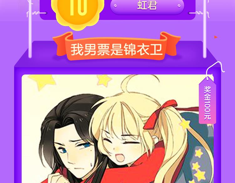 《蓝翅》强势登榜！-第76话