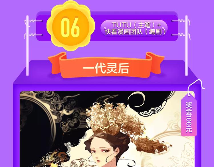 《吾凰在上》空降TOP 3！-第78话