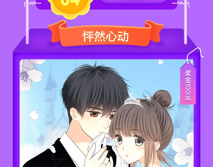 《吾凰在上》空降TOP 3！-第78话