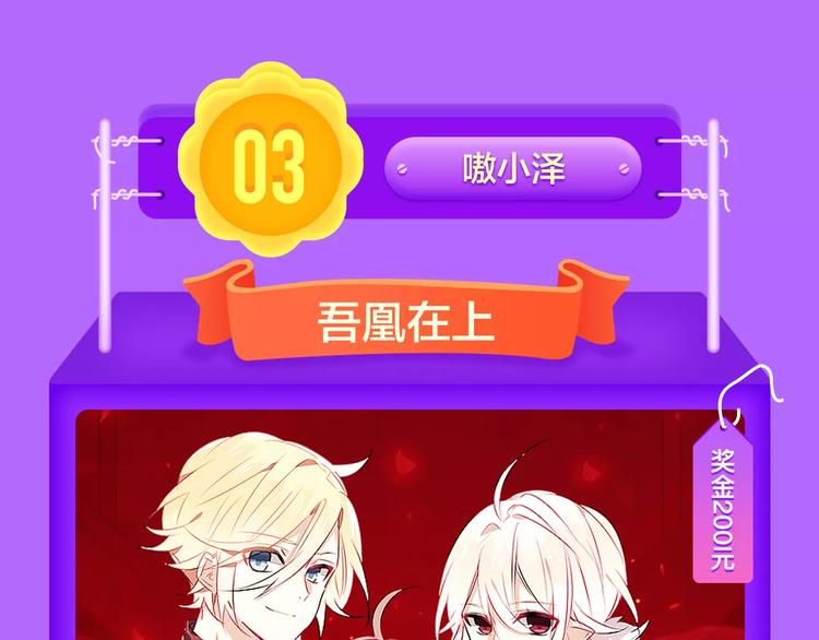 《吾凰在上》空降TOP 3！-第78话