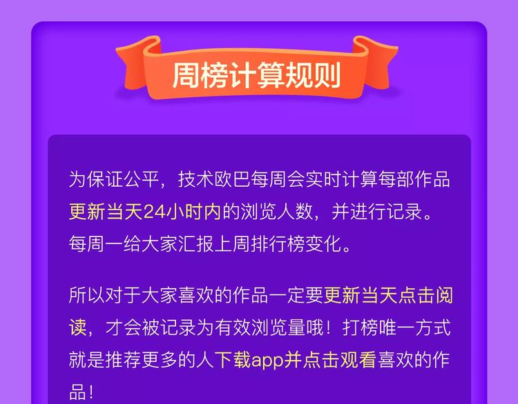 《吾凰在上》空降TOP 3！-第78话