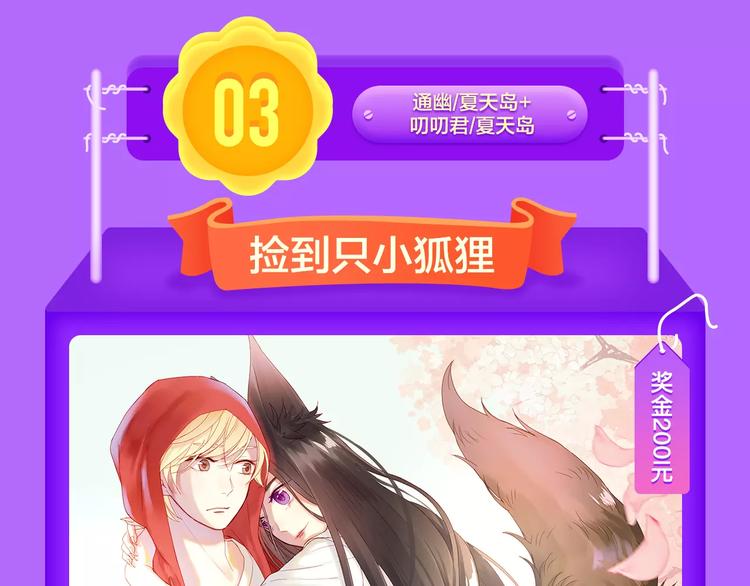 《怦然心动》晋级榜首！-第80话