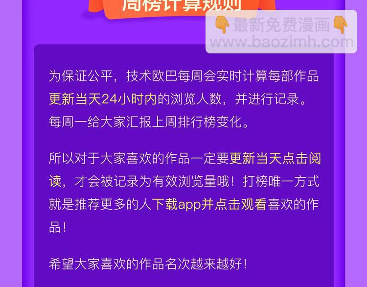 《吾凰在上》强势挺进TOP5！-第84话