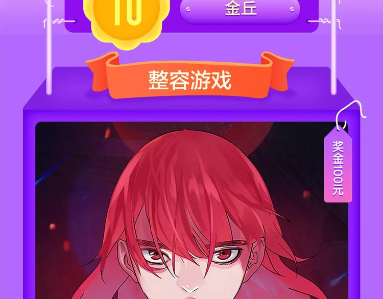 《吾凰在上》强势挺进TOP5！-第84话