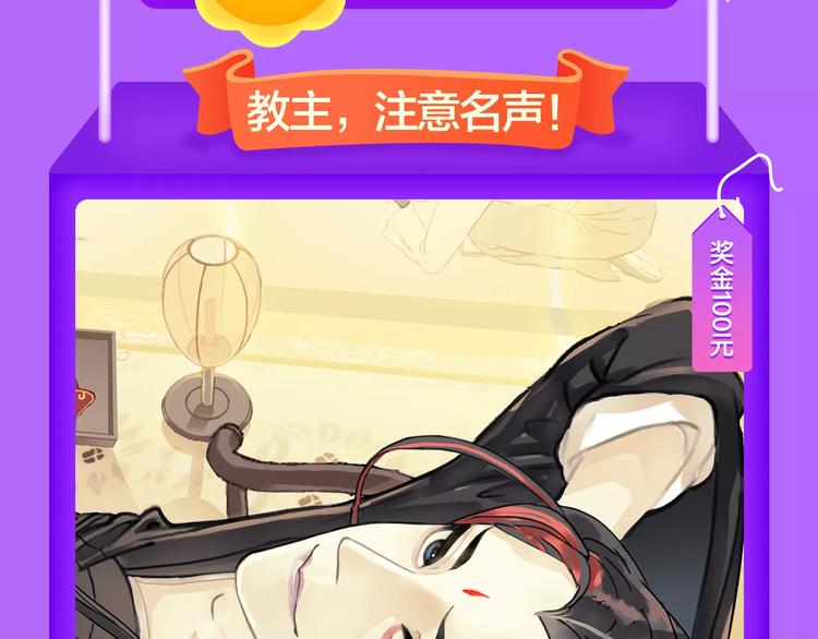 《吾凰在上》强势挺进TOP5！-第84话