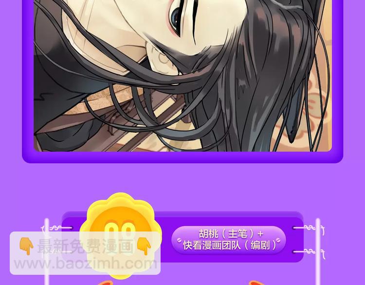 《吾凰在上》强势挺进TOP5！-第84话