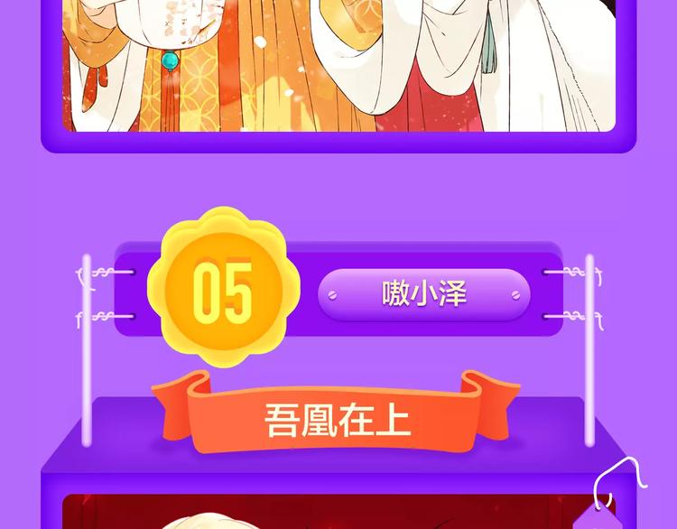 《女巨人也要谈恋爱》晋级第四！-第86话