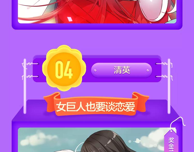 《女巨人也要谈恋爱》晋级第四！-第86话