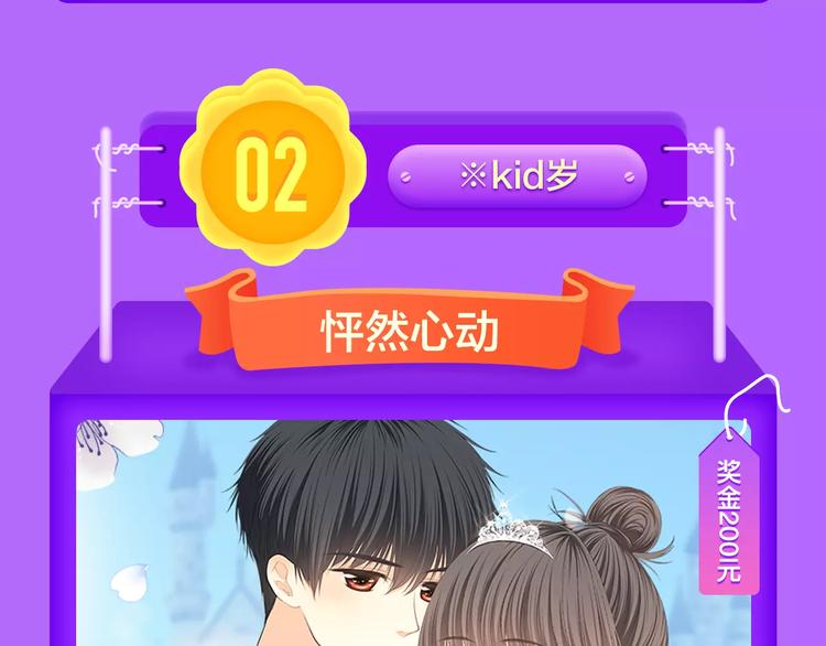 《女巨人也要谈恋爱》晋级第四！-第86话