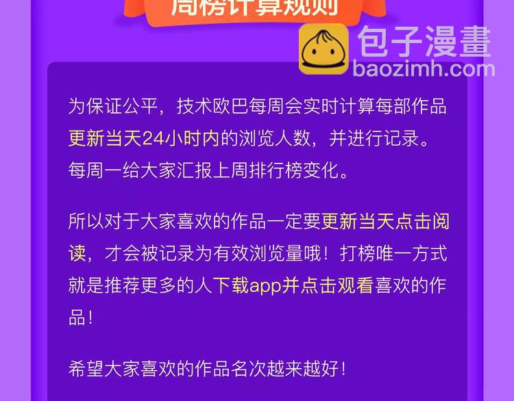 《女巨人也要谈恋爱》晋级第四！-第86话