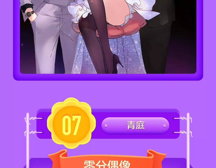 《女巨人也要谈恋爱》晋级第四！-第86话