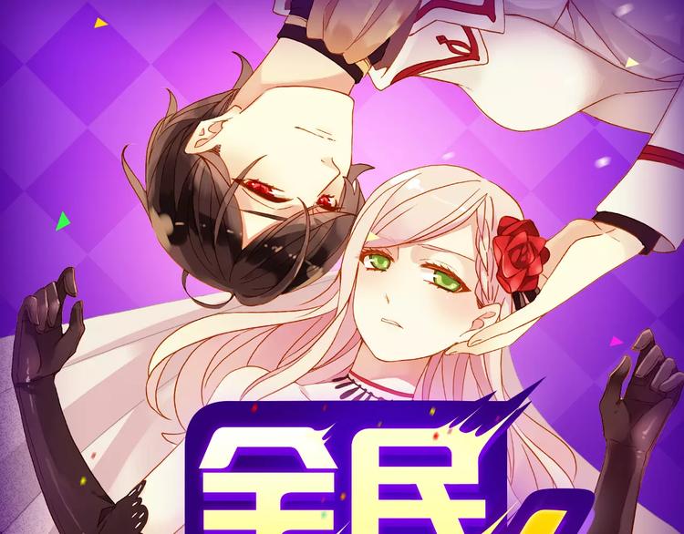 《女巨人也要恋爱》挺进第四！-第88话