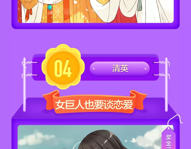 《女巨人也要恋爱》挺进第四！-第88话