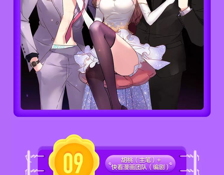 《甜美的咬痕》周榜第一！-第90话