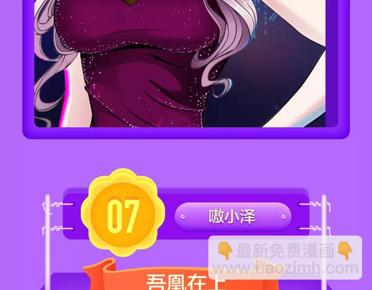 《甜美的咬痕》周榜第一！-第90话