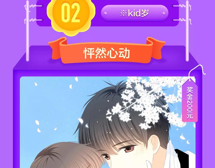 《女巨人也要谈恋爱》晋级前3！-第94话