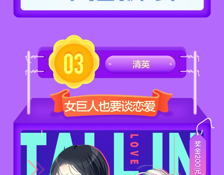 《女巨人也要谈恋爱》登榜前三！-第100话