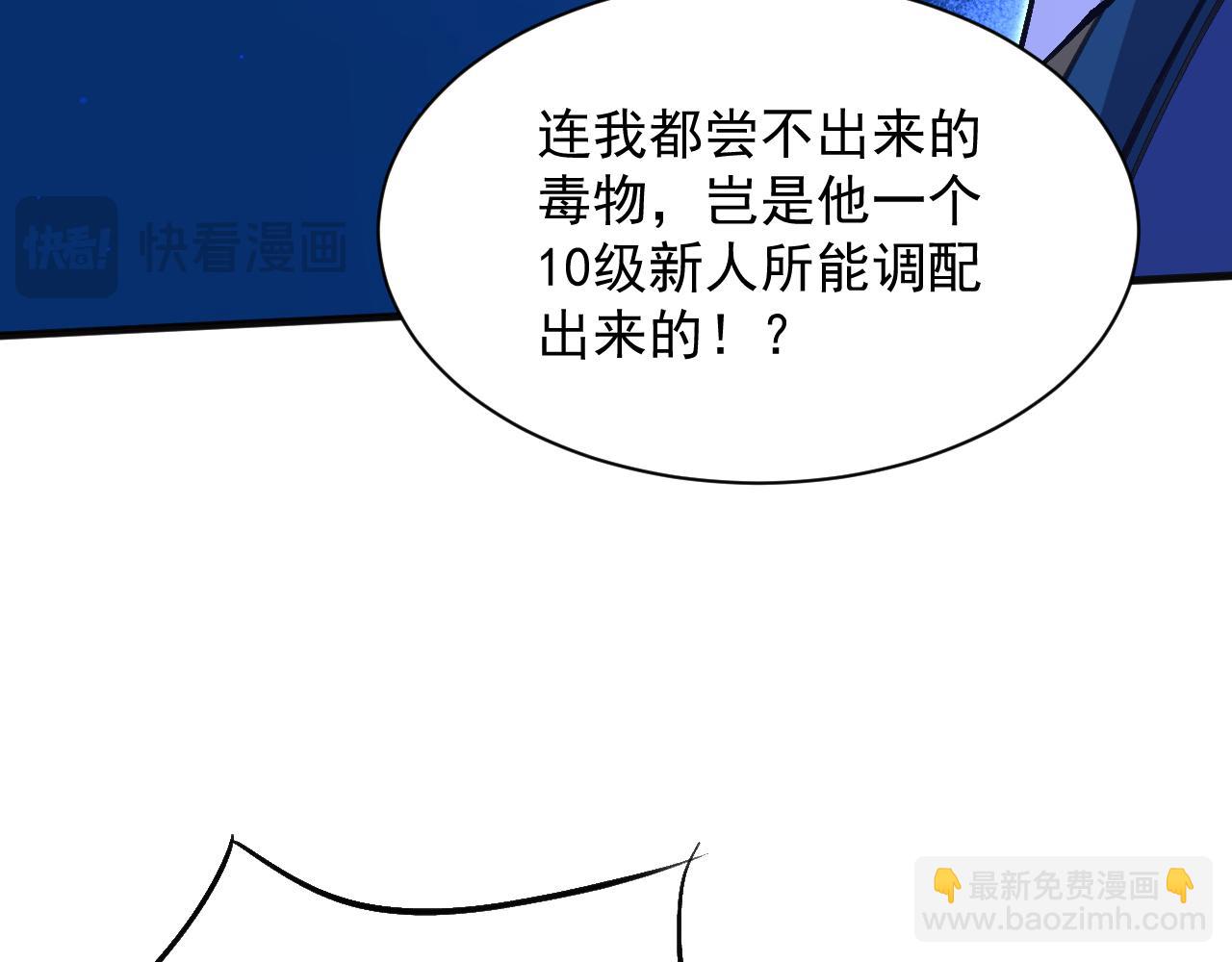 全民副本：開局刷滿好感度 - 第16話 虛張聲勢(1/3) - 2