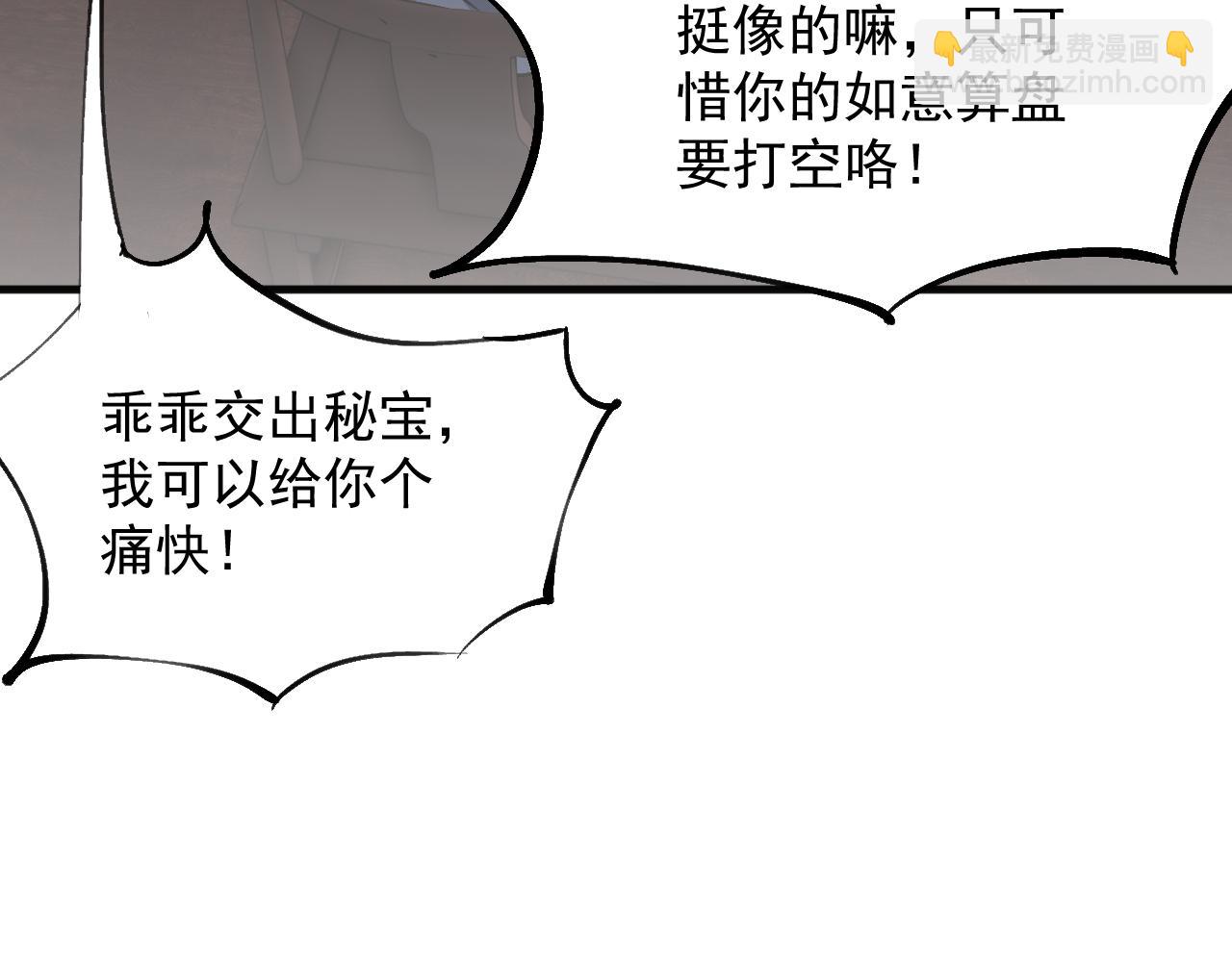 全民副本：開局刷滿好感度 - 第16話 虛張聲勢(1/3) - 5