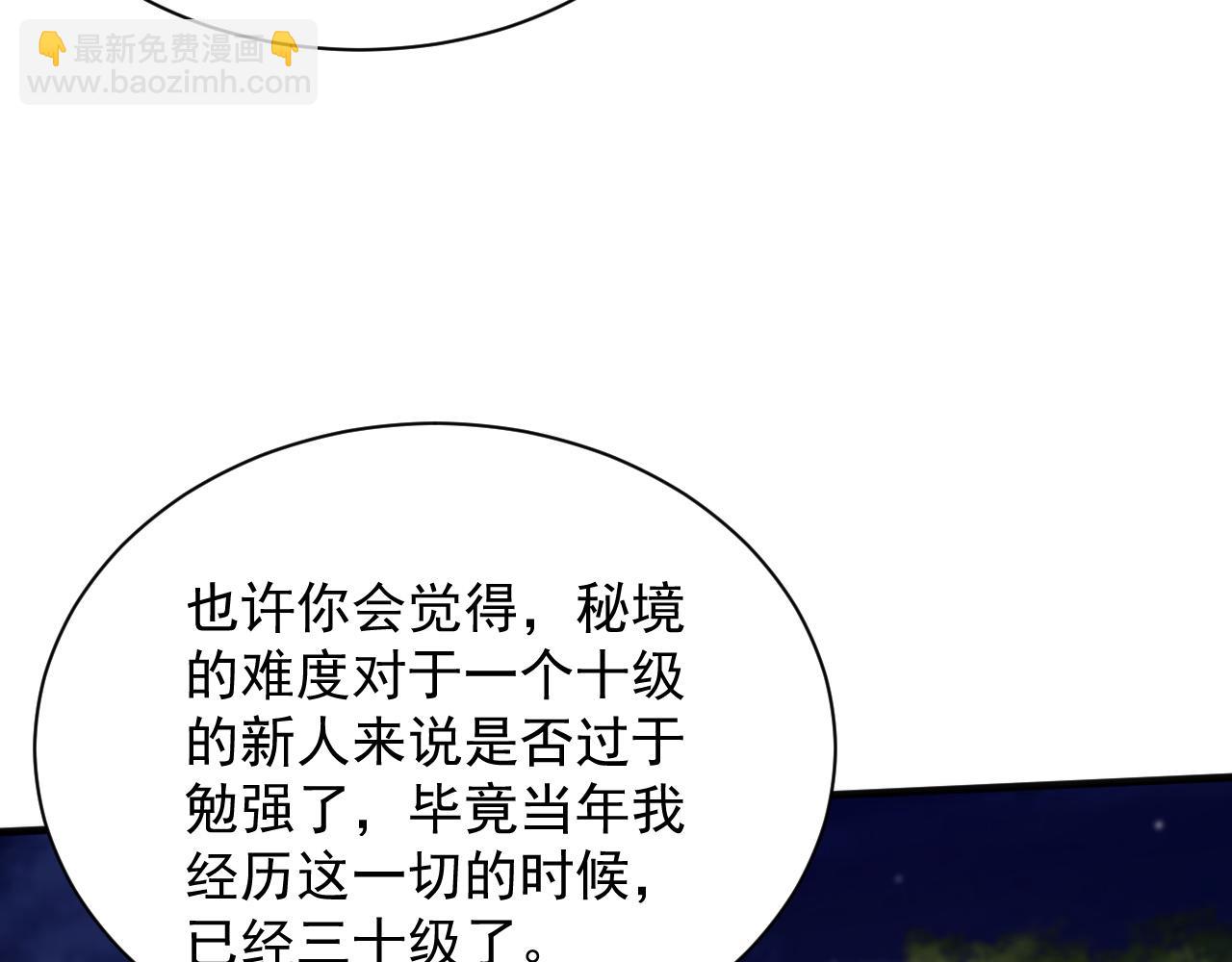 全民副本：開局刷滿好感度 - 第18話 王者歸來(1/3) - 6
