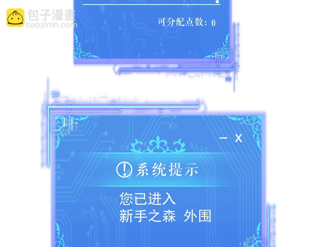 全民副本：開局刷滿好感度 - 第2話 雞哥，你沒吃飯麼？(1/4) - 7
