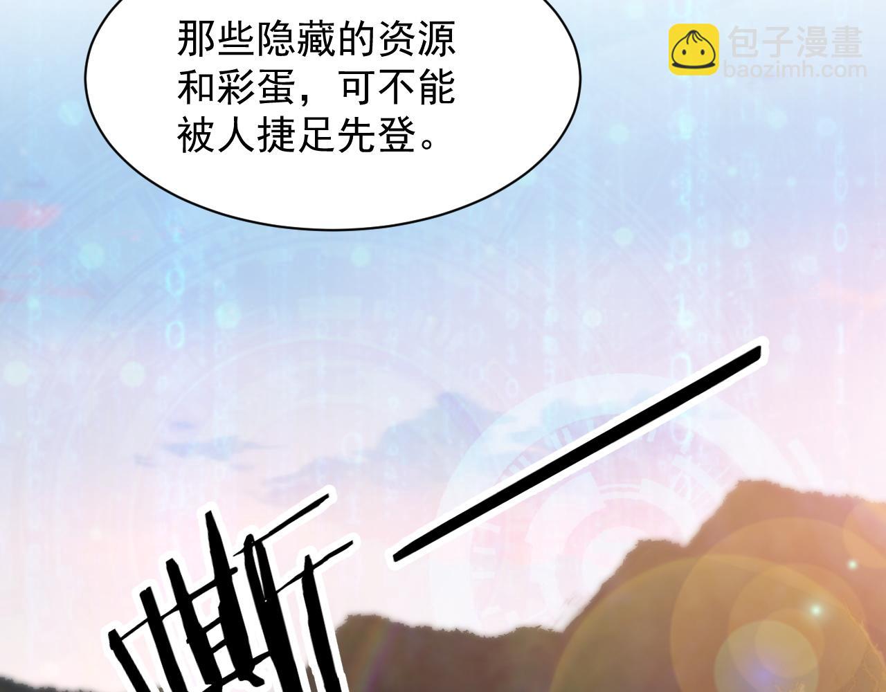 全民副本：開局刷滿好感度 - 第2話 雞哥，你沒吃飯麼？(1/4) - 7