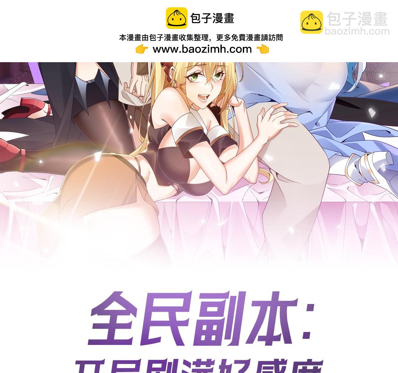 全民副本：開局刷滿好感度 - 第6話 再見精靈公主(1/4) - 2