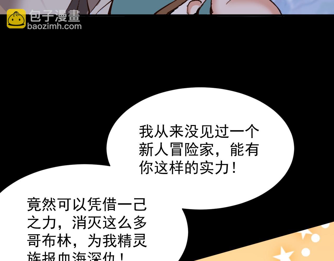 全民副本：開局刷滿好感度 - 第6話 再見精靈公主(1/4) - 8