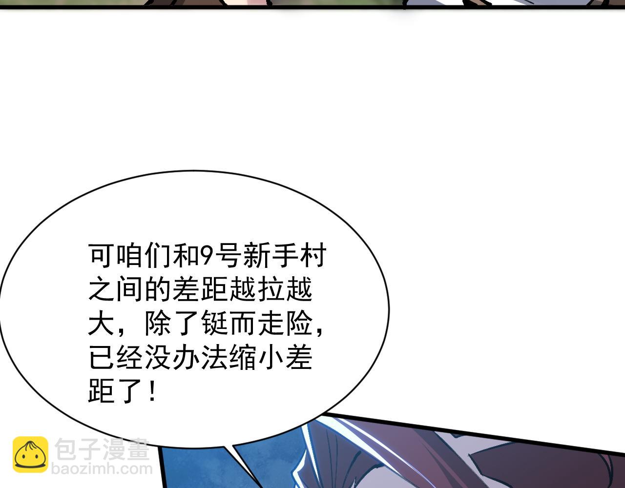 全民副本：開局刷滿好感度 - 第8話 王者歸來(1/4) - 4